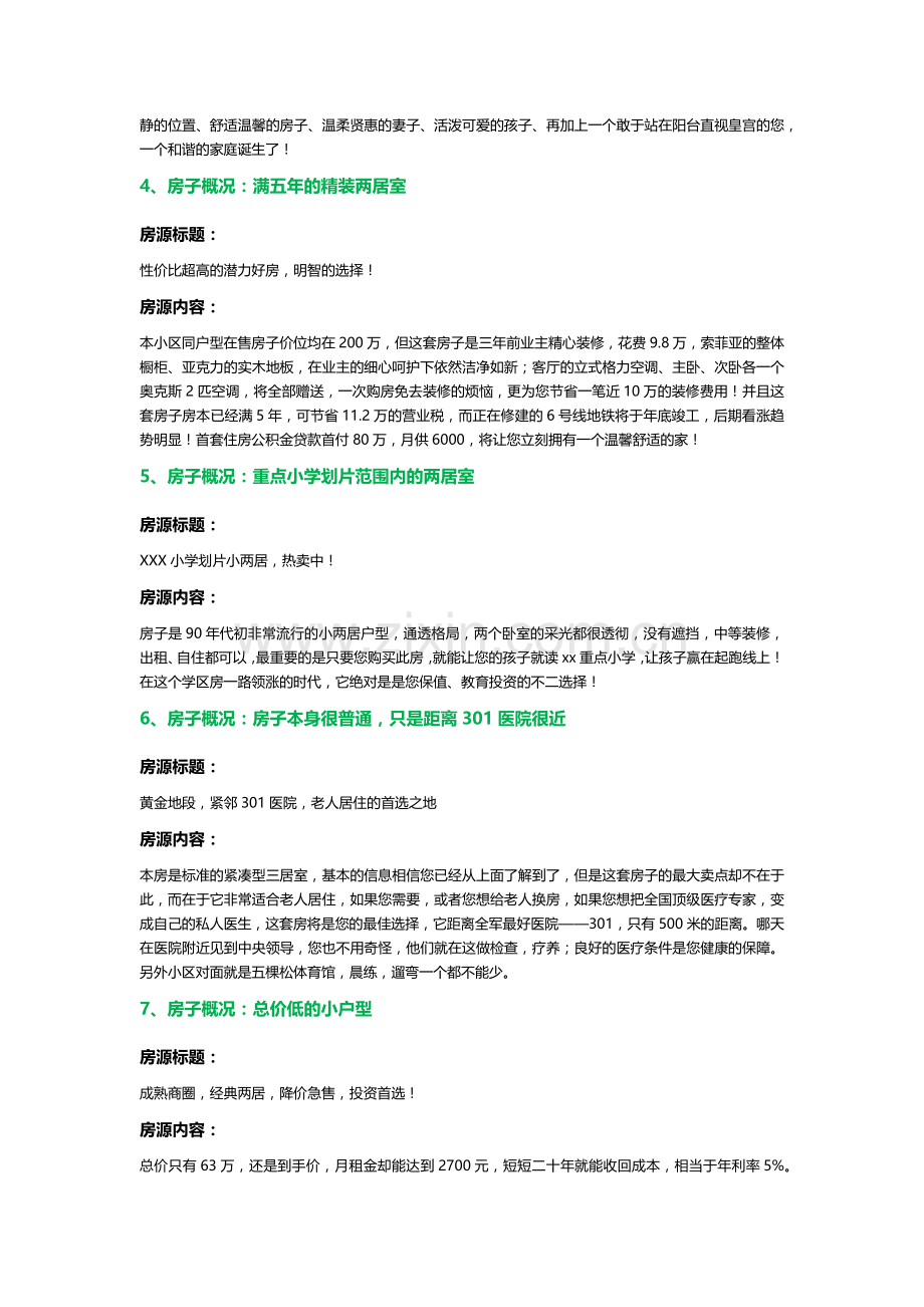 各种房源标题及描述例文[1].docx_第2页
