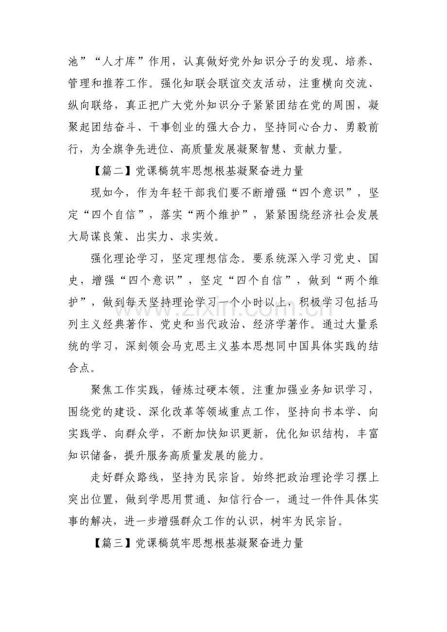 党课稿筑牢思想根基凝聚奋进力量3篇.pdf_第2页
