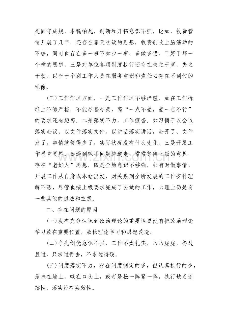 治疆方略组织生活会(通用9篇).pdf_第2页