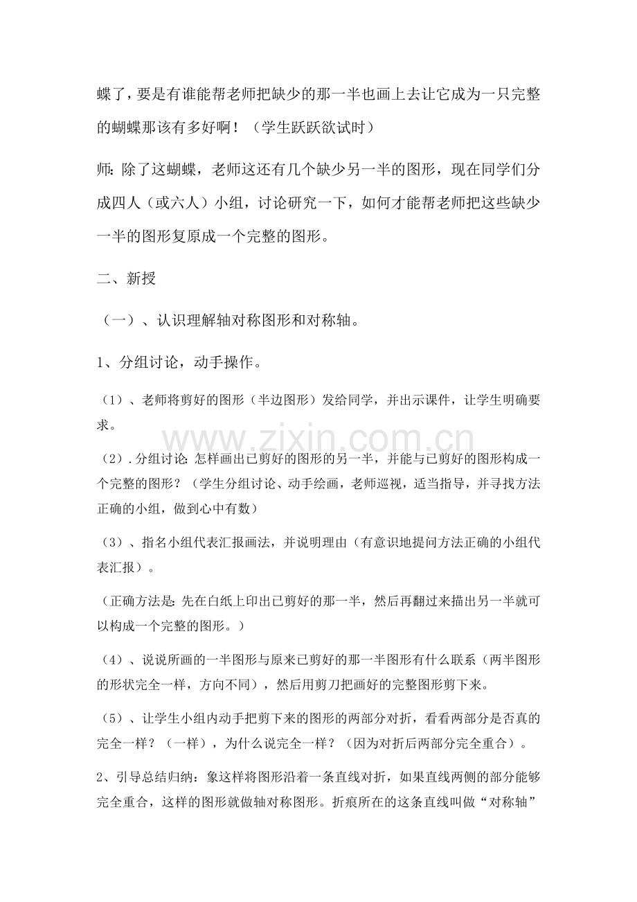 小学数学本小学四年级轴对称教案.docx_第2页
