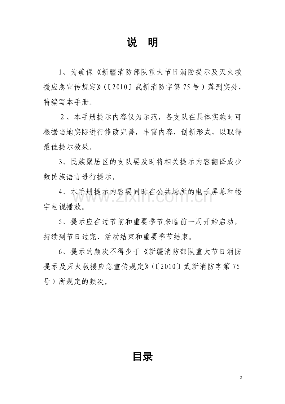提示手册.doc_第2页