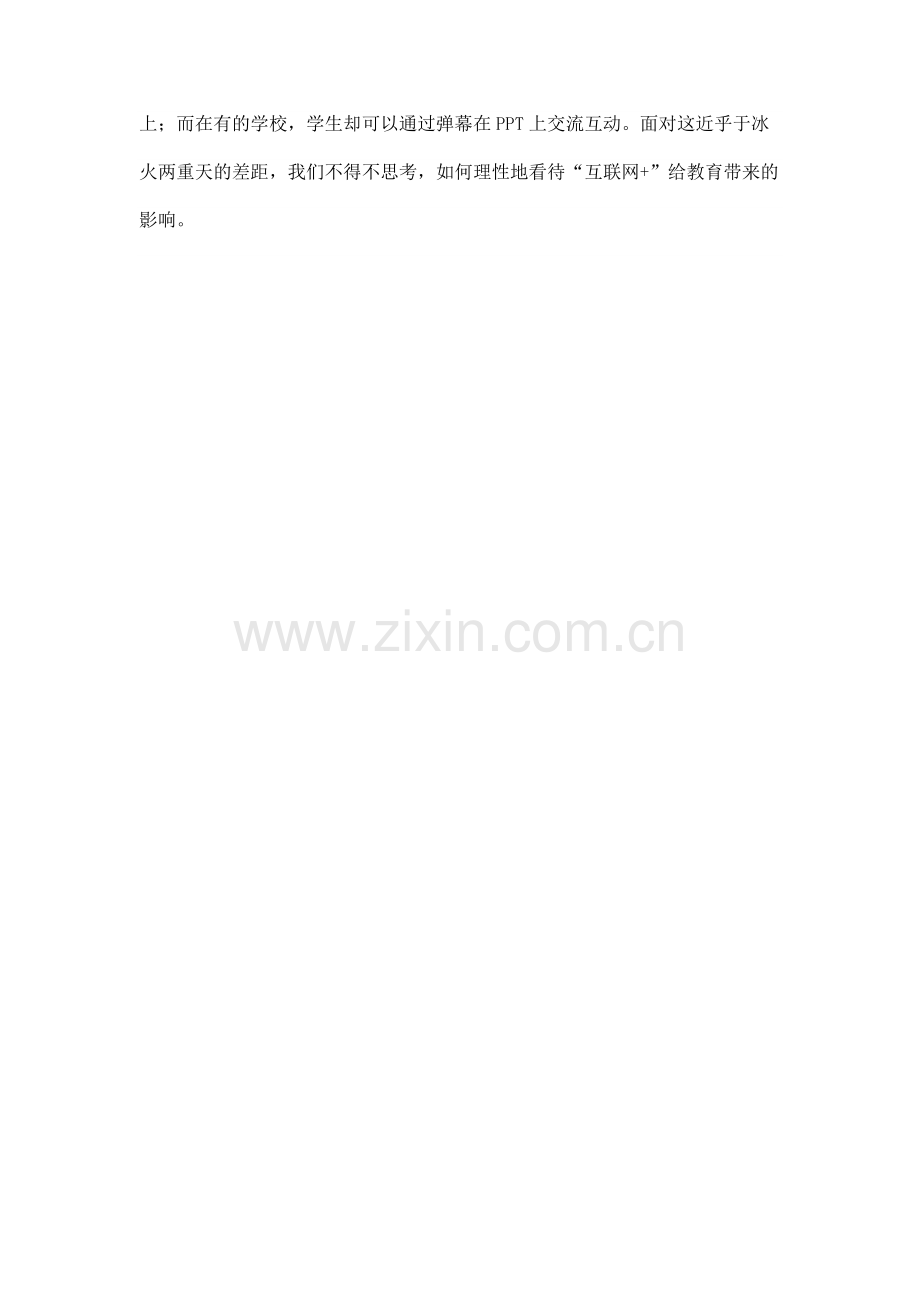 “互联网＋”教育的冰火两重天.docx_第2页
