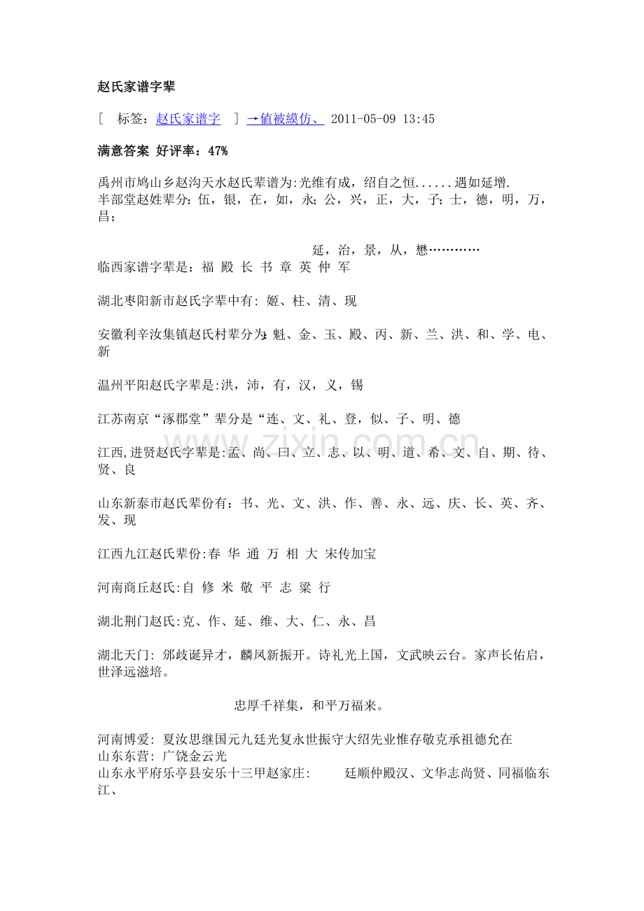 赵氏家谱字辈.doc_第1页