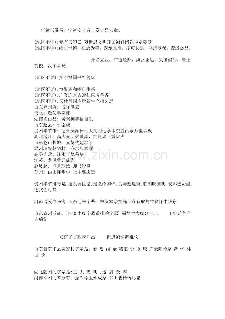 赵氏家谱字辈.doc_第2页