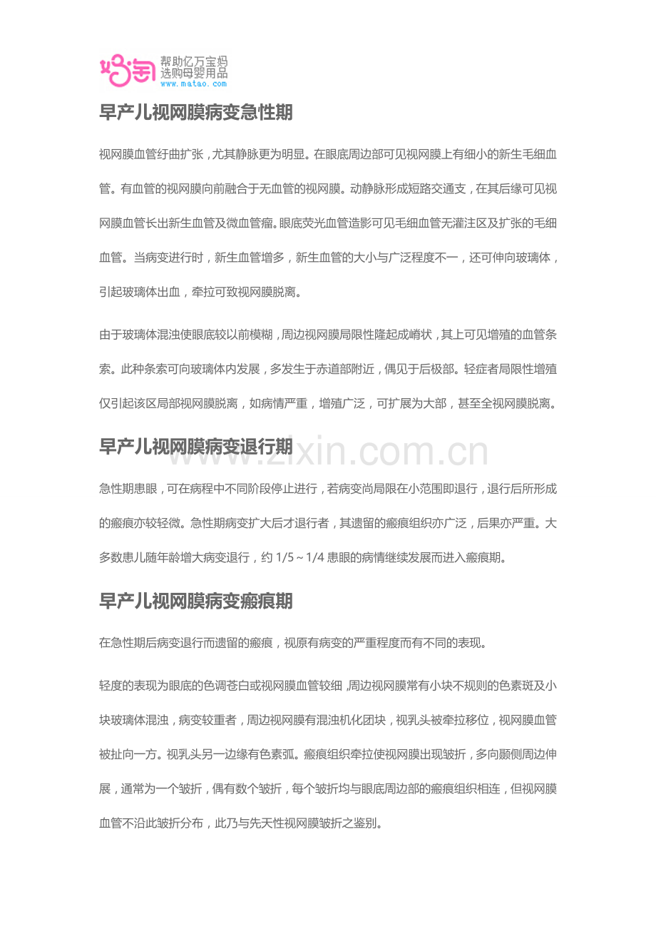早产儿视网膜病变临床表现.doc_第2页