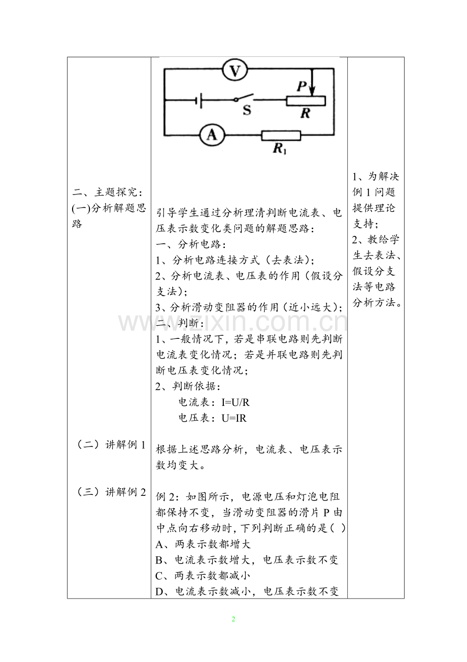 新街初中姚拴勤微课教学设计《电表示数变化问题》.doc_第2页