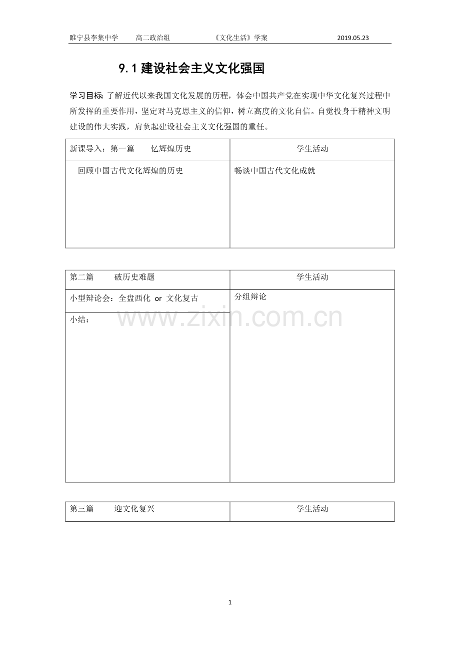 建设社会主义文化强国.docx_第1页