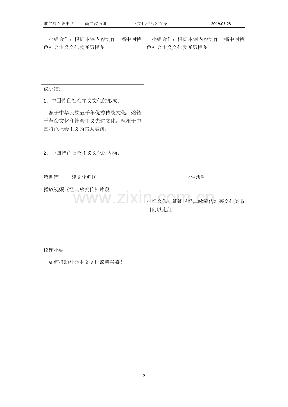 建设社会主义文化强国.docx_第2页