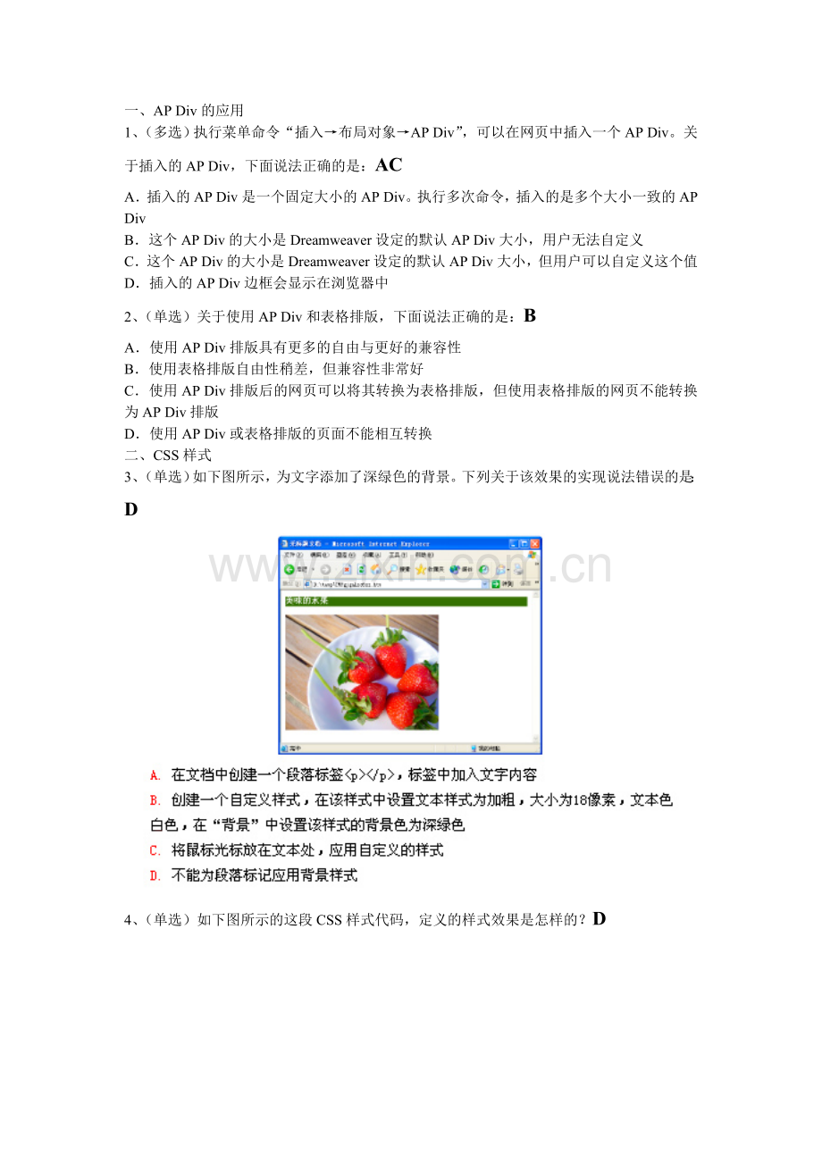 DW CS5模拟题.doc_第1页