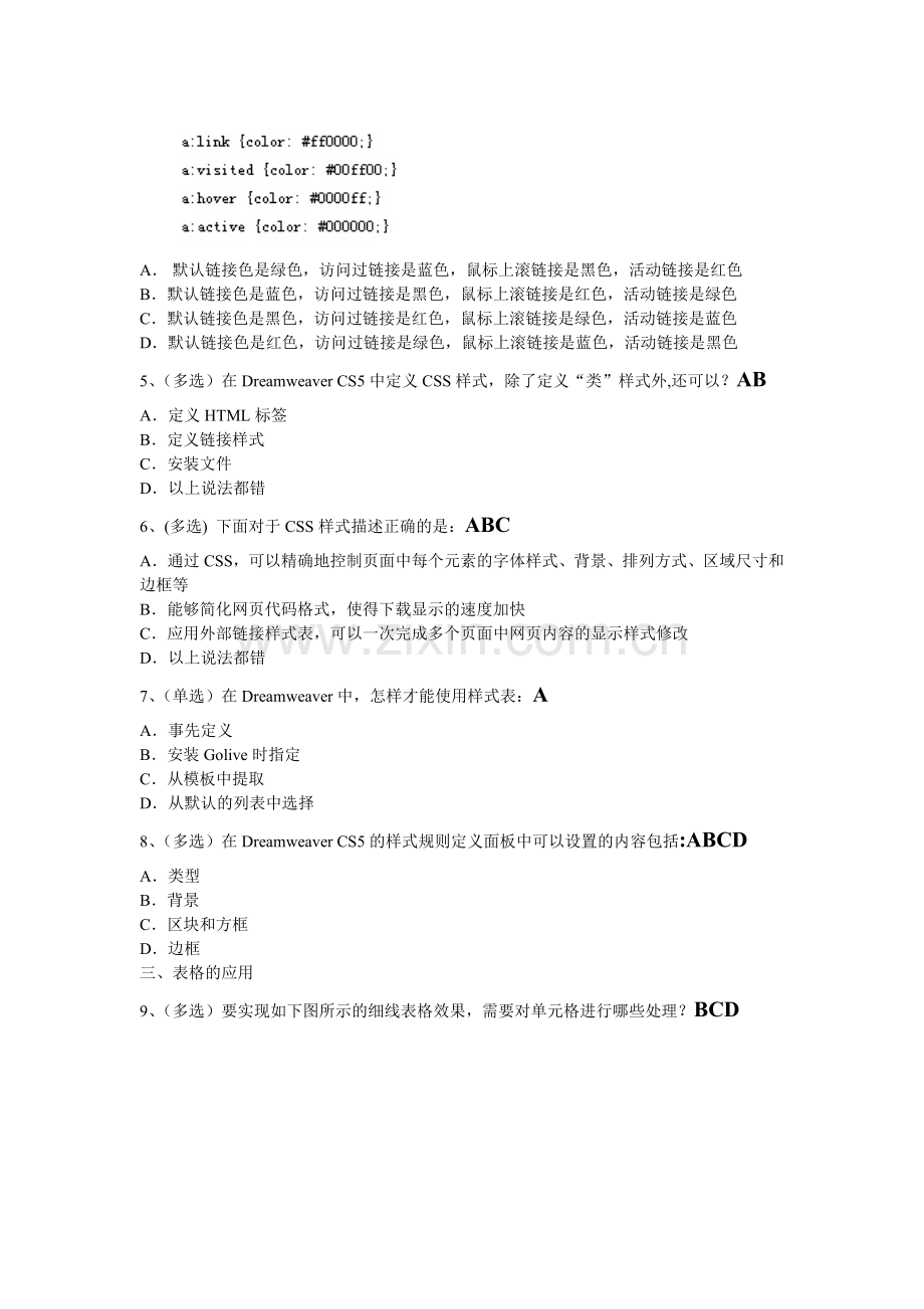 DW CS5模拟题.doc_第2页