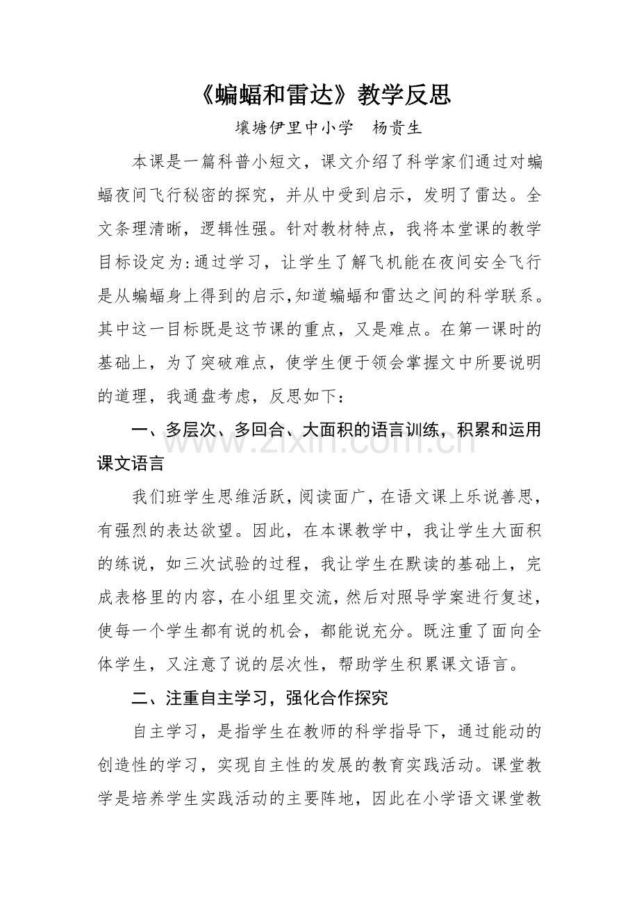 《蝙蝠和雷达》教学反思.doc_第1页