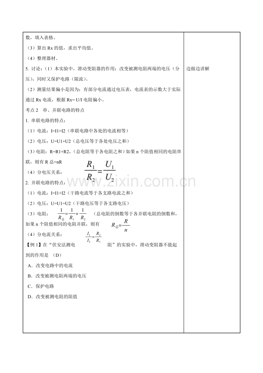 电阻的测量　欧姆定律在串、并联电路的应用.doc_第2页