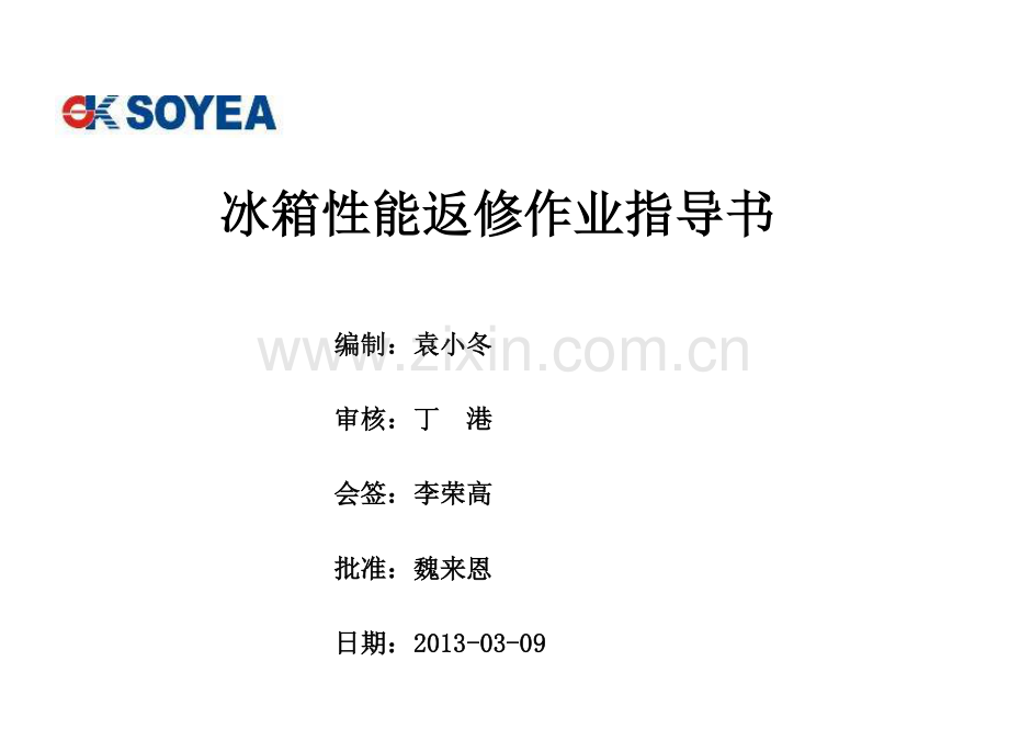 性能返修作业指导书.doc_第1页