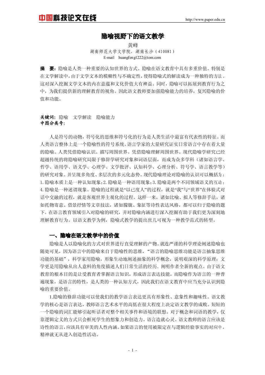 隐喻视野下的语文教学.pdf_第1页