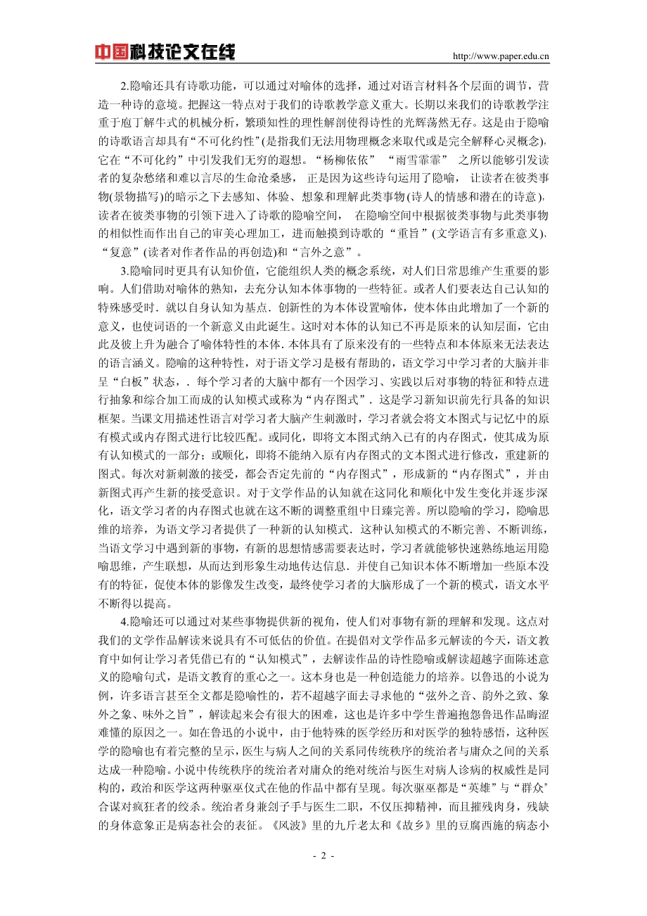 隐喻视野下的语文教学.pdf_第2页