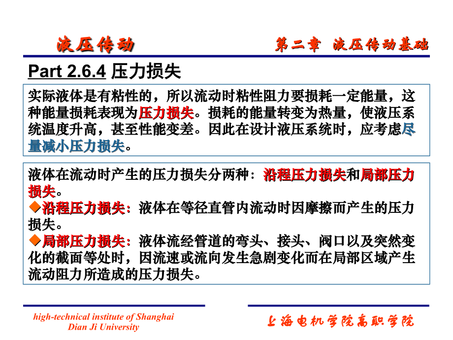 小孔和间隙的流量.ppt_第1页