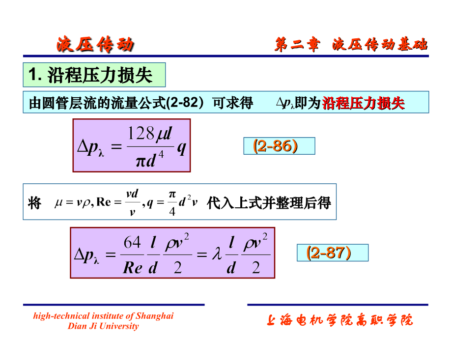 小孔和间隙的流量.ppt_第2页