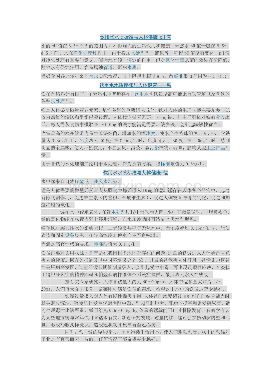 饮用水标准解读.doc_第1页