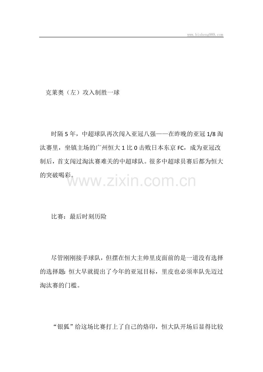 恒大主场小胜东京 掌声一片.doc_第1页