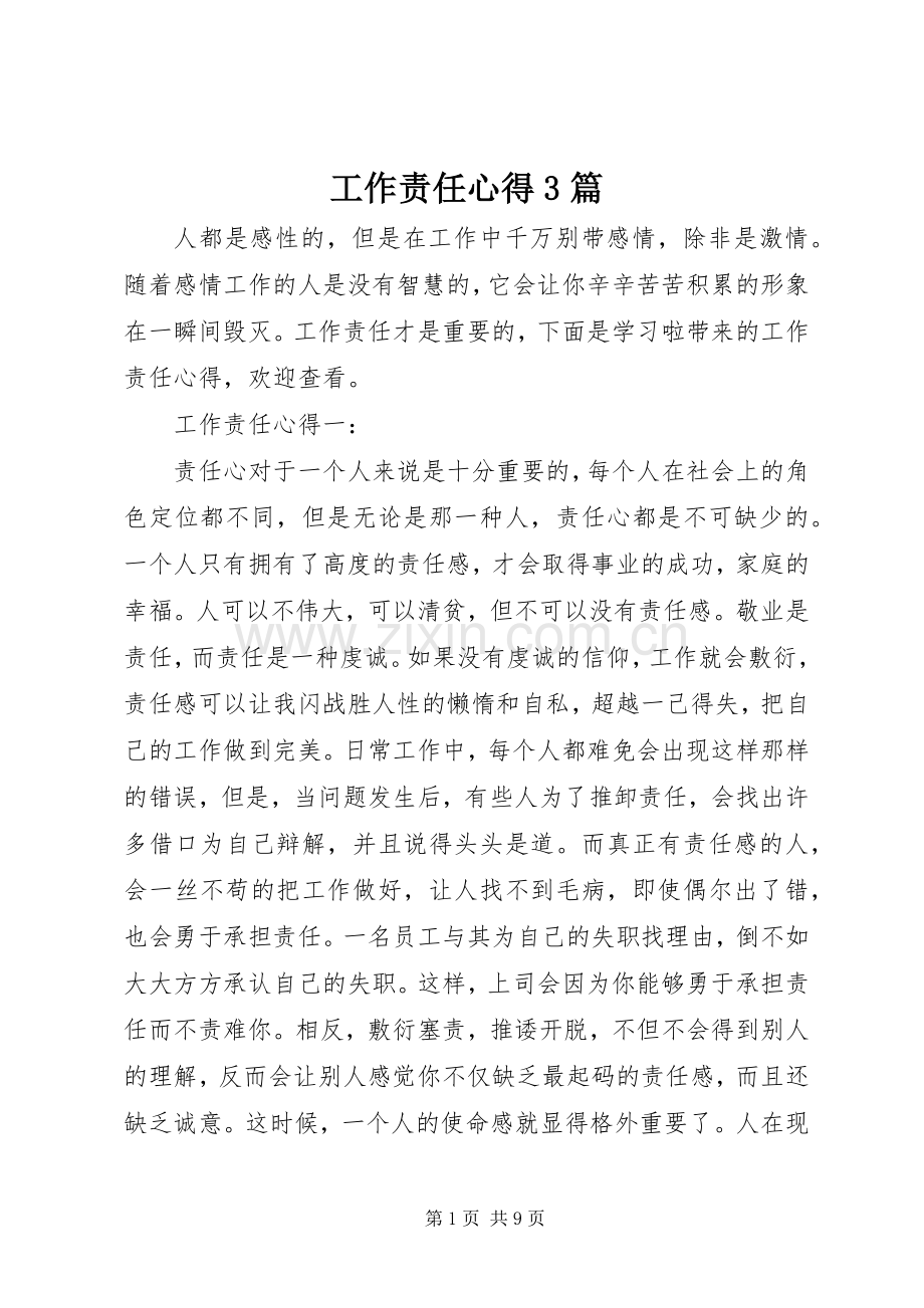 工作责任心得3篇.docx_第1页