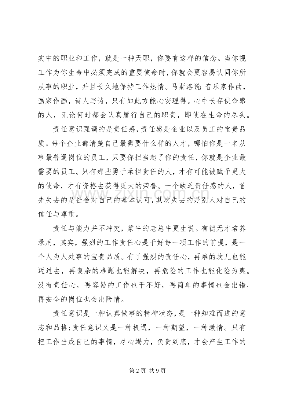 工作责任心得3篇.docx_第2页