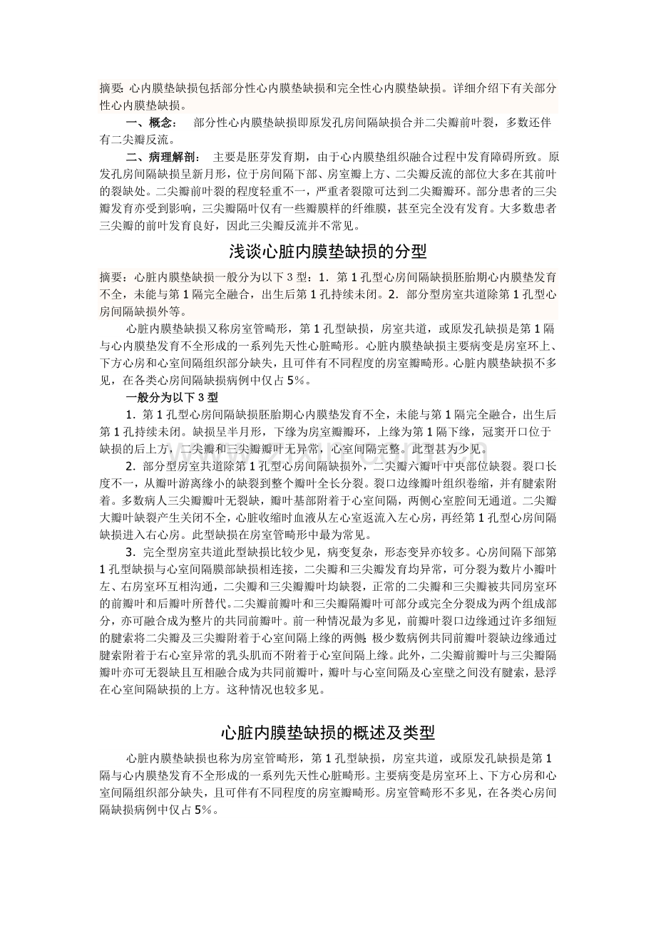 心脏内膜垫缺损.doc_第2页