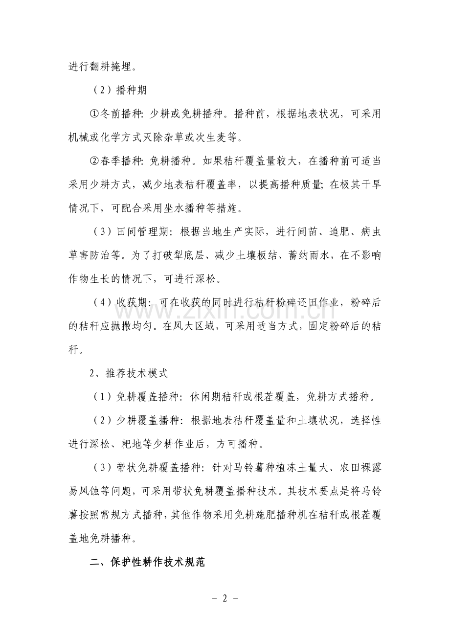 保护性耕作技术知识.doc_第2页