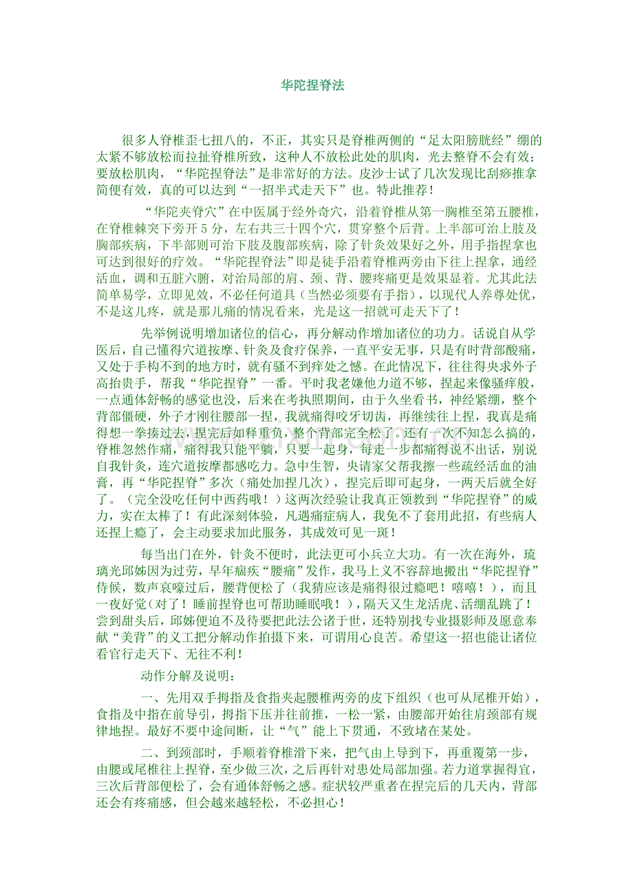 华佗捏脊法.doc_第1页