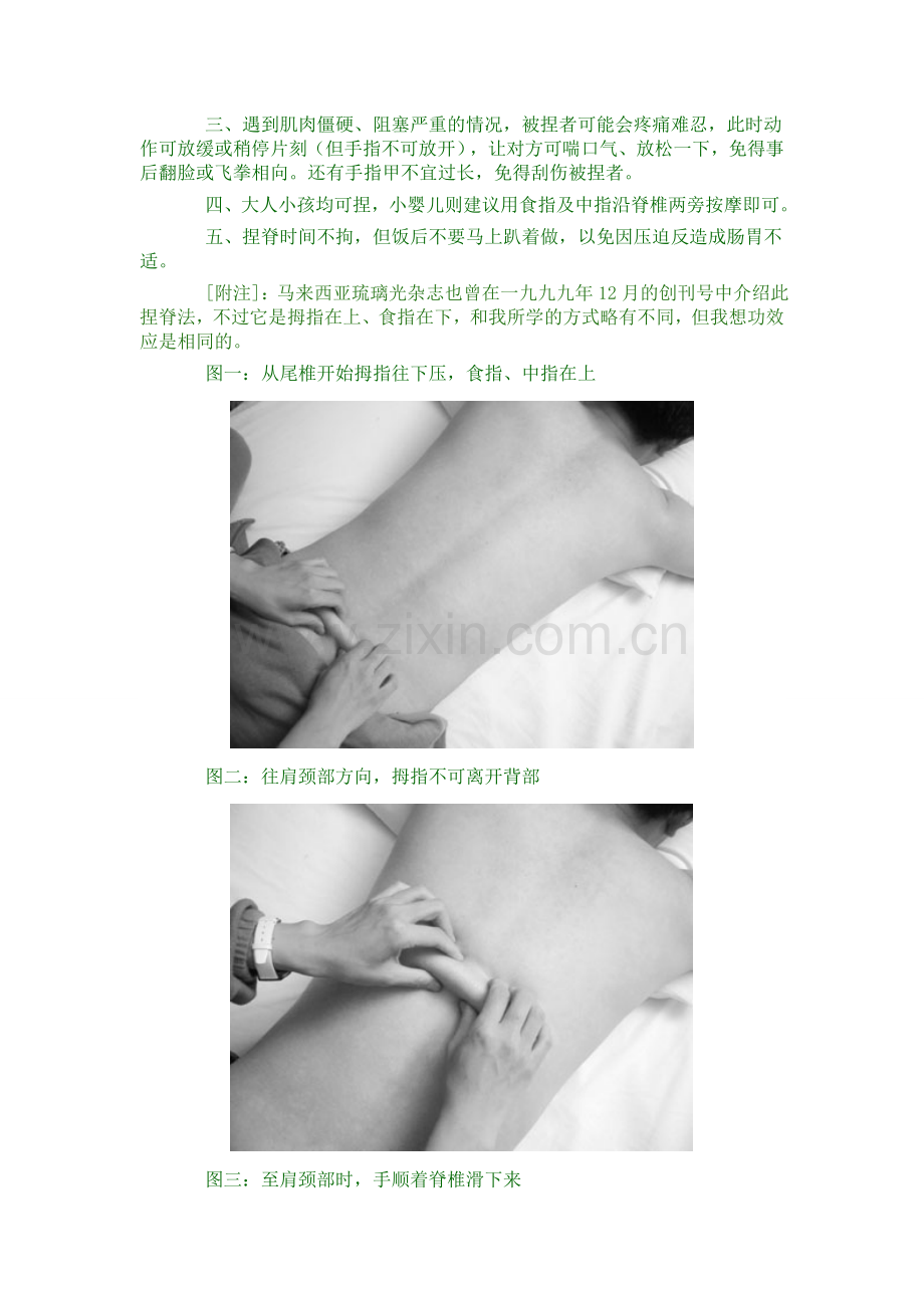 华佗捏脊法.doc_第2页