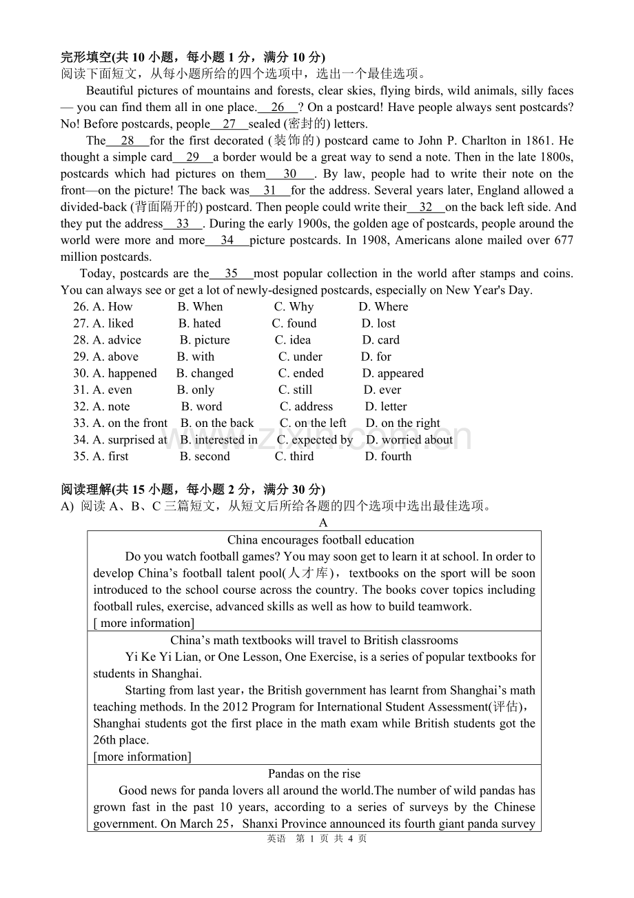 英语完形阅读训练试题.doc_第1页