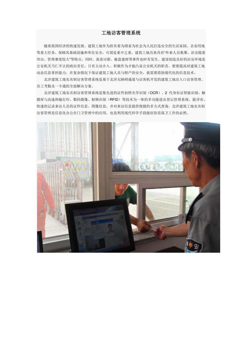工地实名制管理.pdf_第1页
