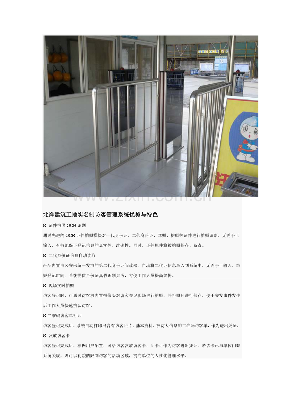 工地实名制管理.pdf_第2页