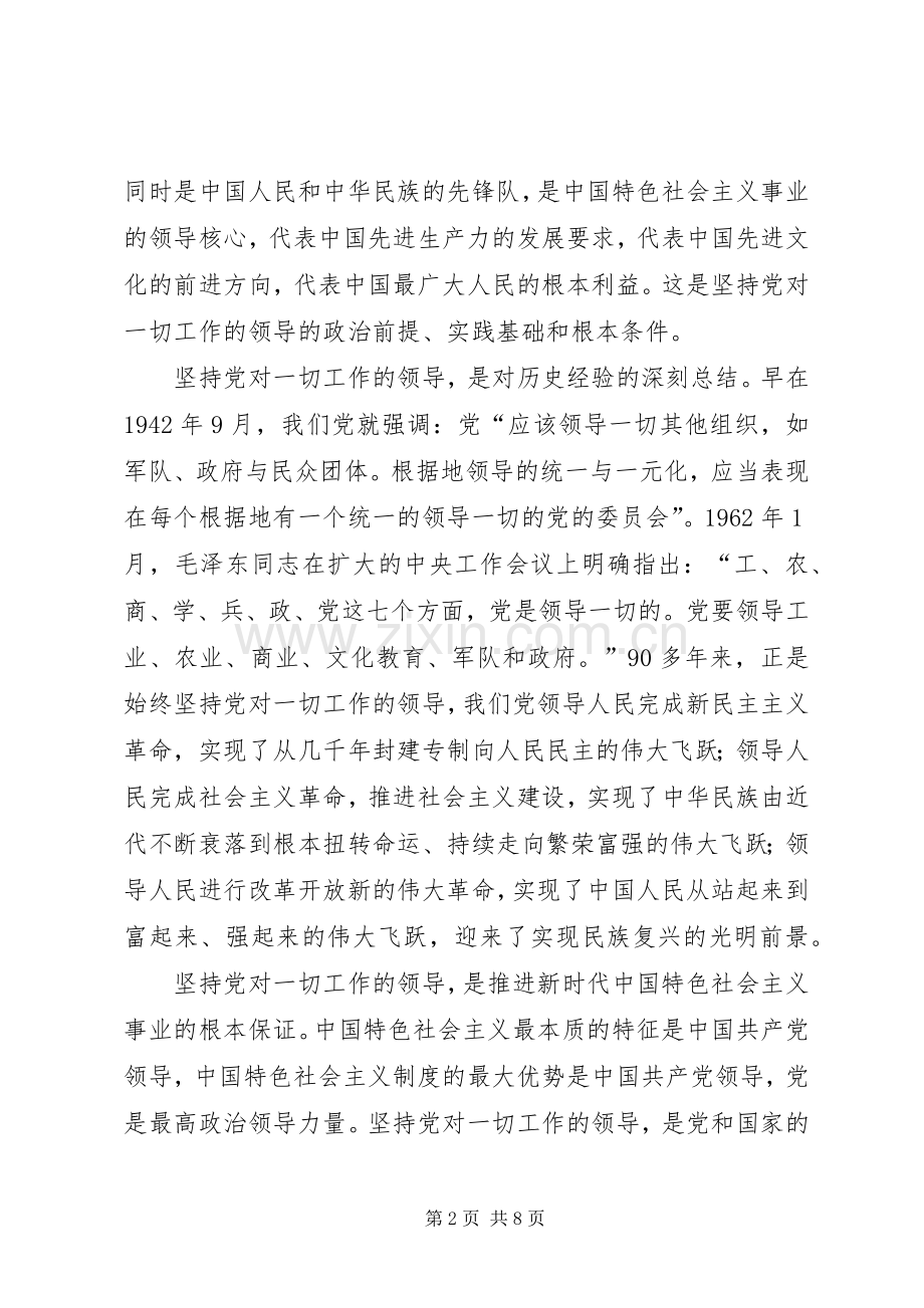 坚持党对一切工作的领导学习党的十九大报告的一点感想.docx_第2页