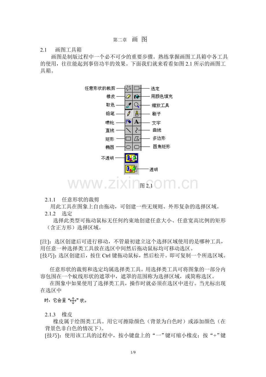 横机制版画图说明.doc_第1页