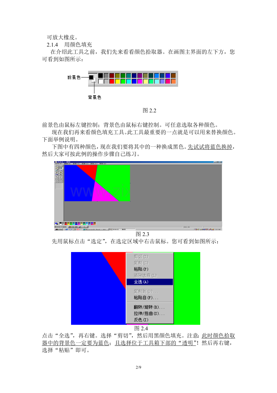 横机制版画图说明.doc_第2页