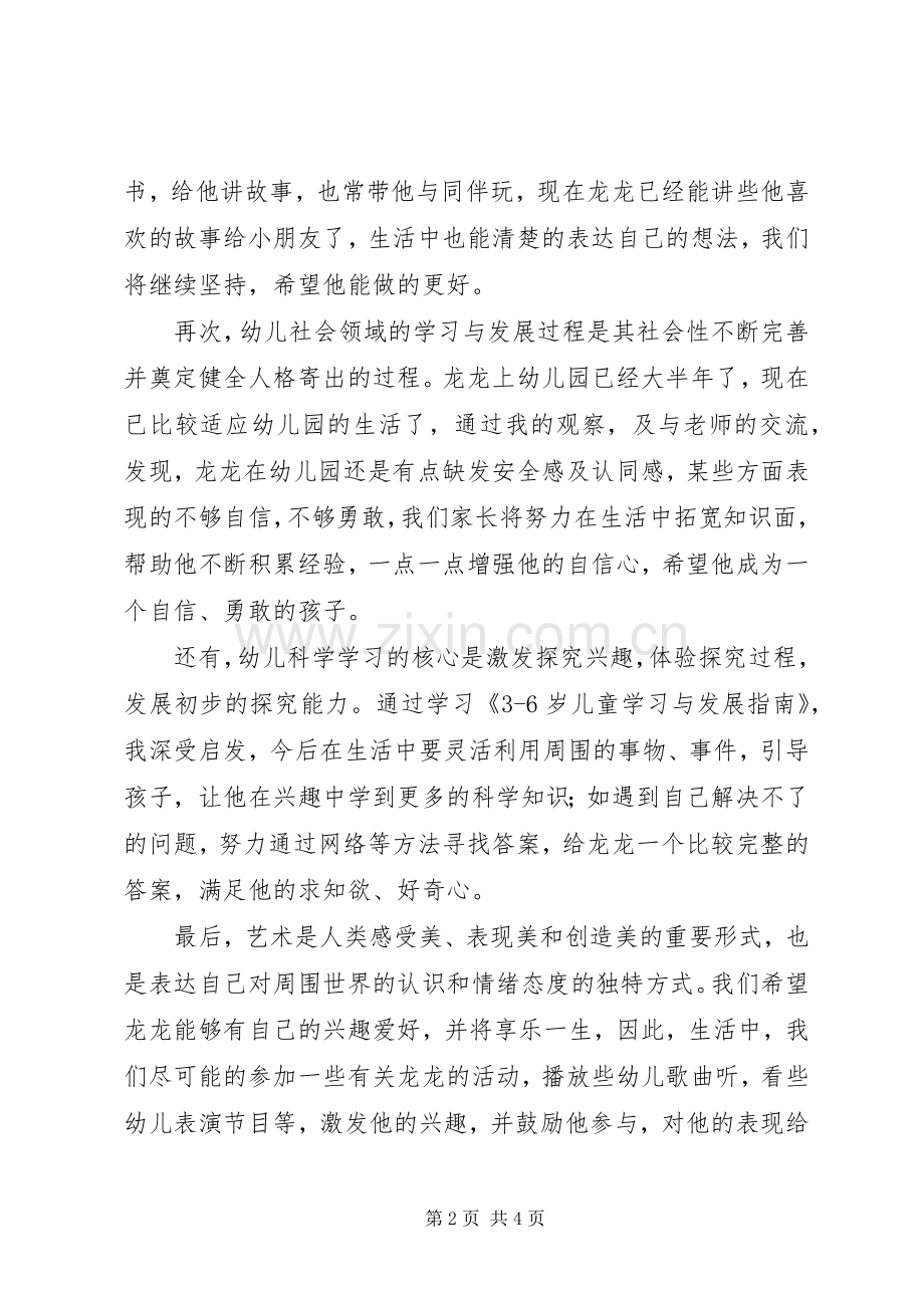 《三到六岁儿童发展指南》读后心得.docx_第2页