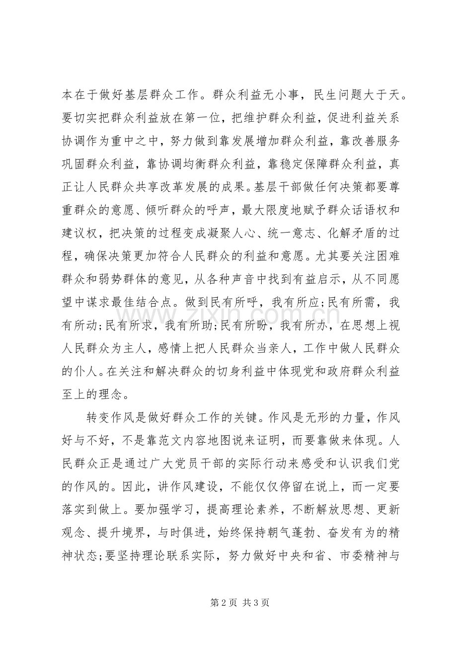 基层工作打造和谐社会之体会心得.docx_第2页