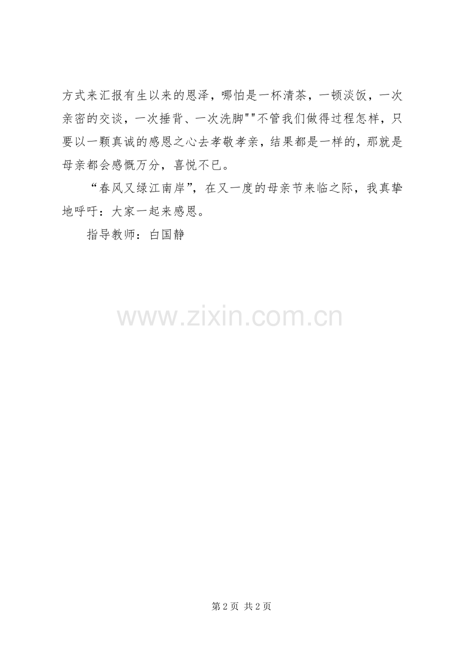 《在感恩中学会自强》.docx_第2页