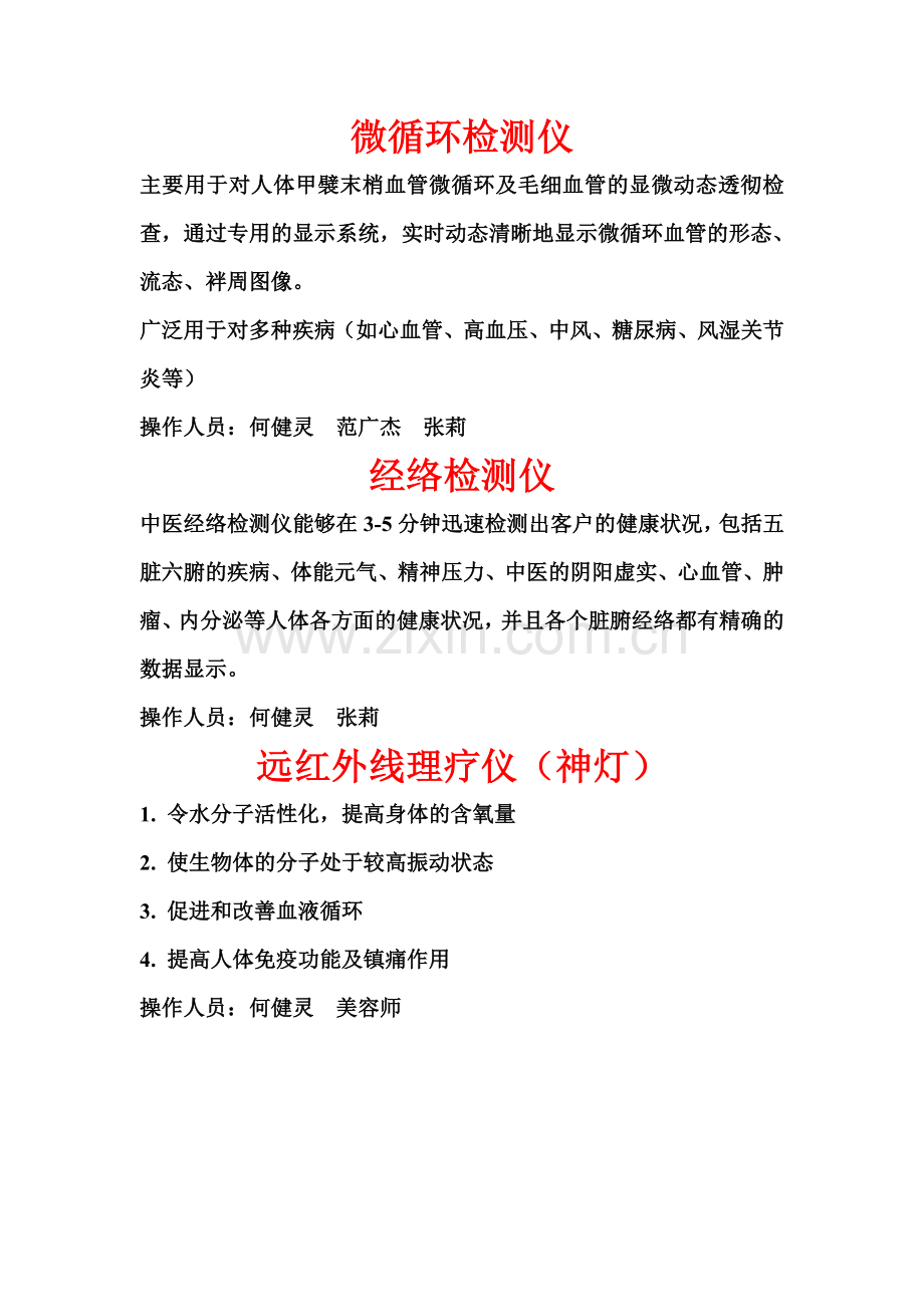 仪器简介.doc_第1页
