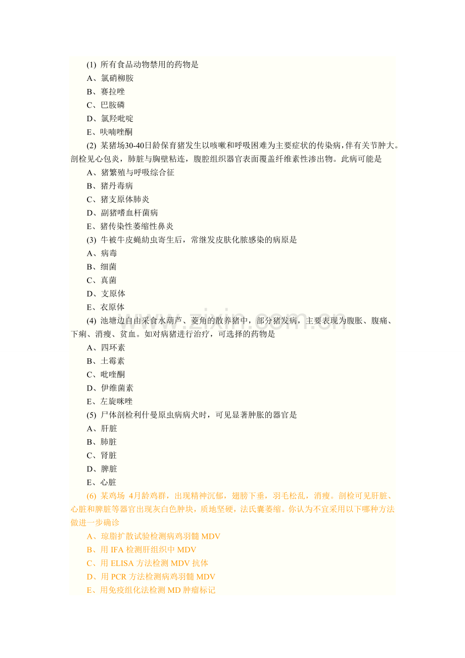 预防科 - 副本.doc_第1页