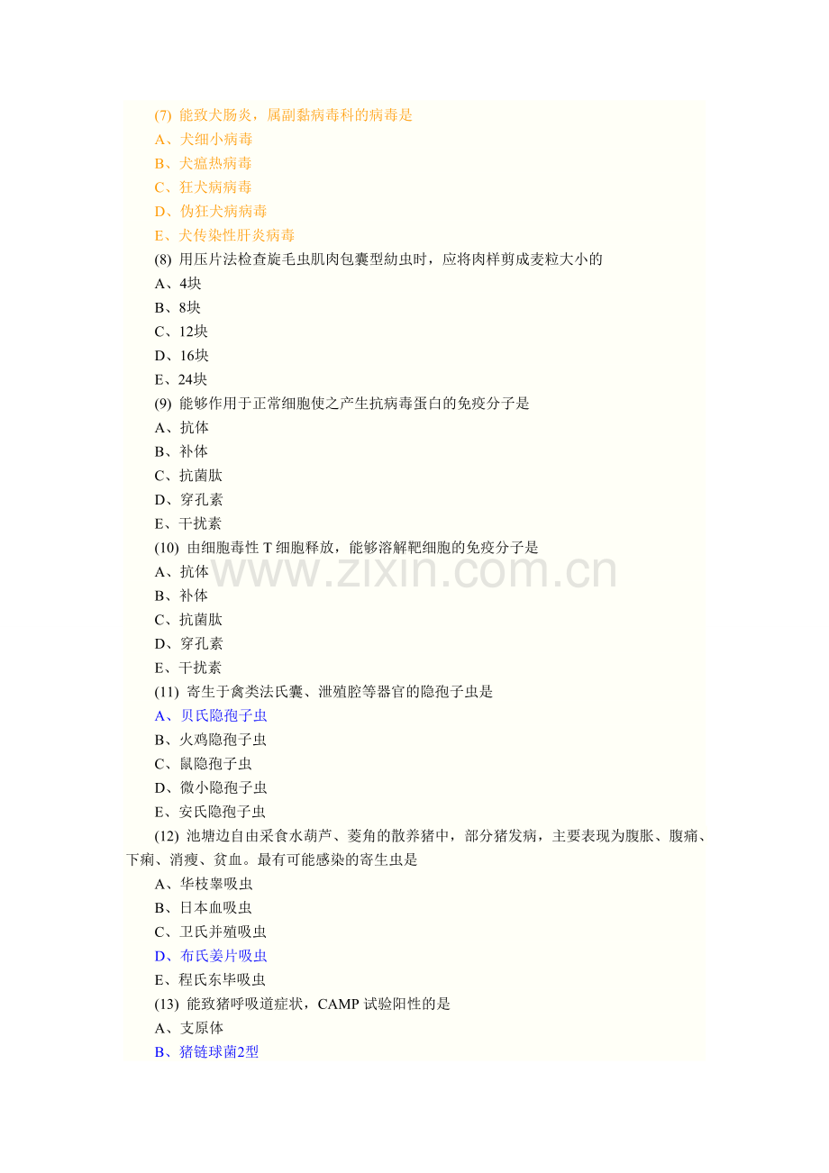 预防科 - 副本.doc_第2页