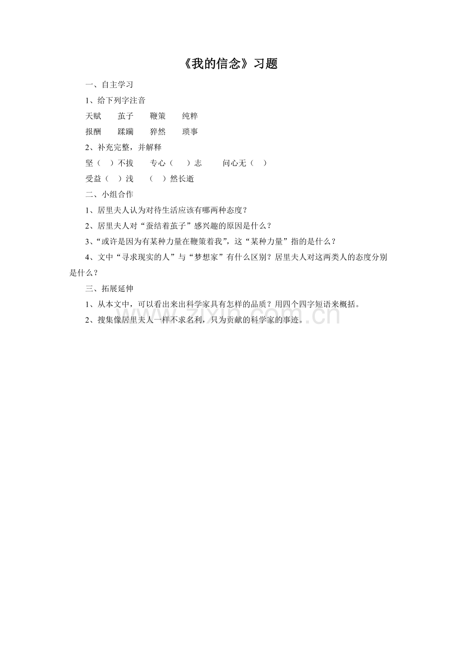 《我的信念》习题.doc_第1页