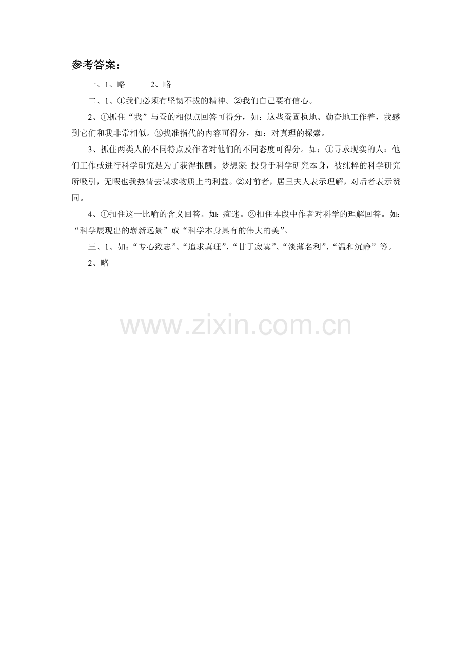 《我的信念》习题.doc_第2页