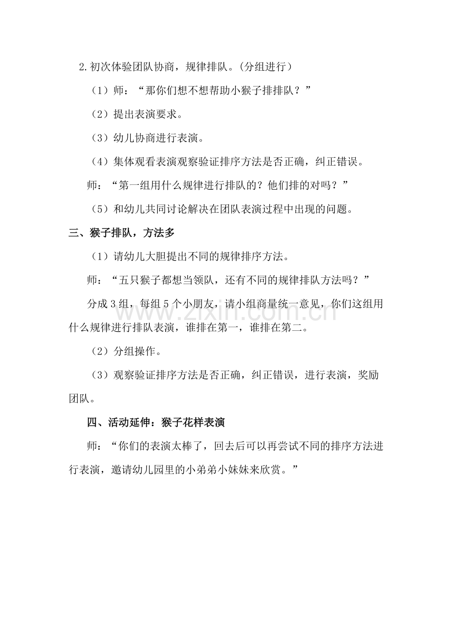 大班数学活动《五只猴子》.doc_第2页