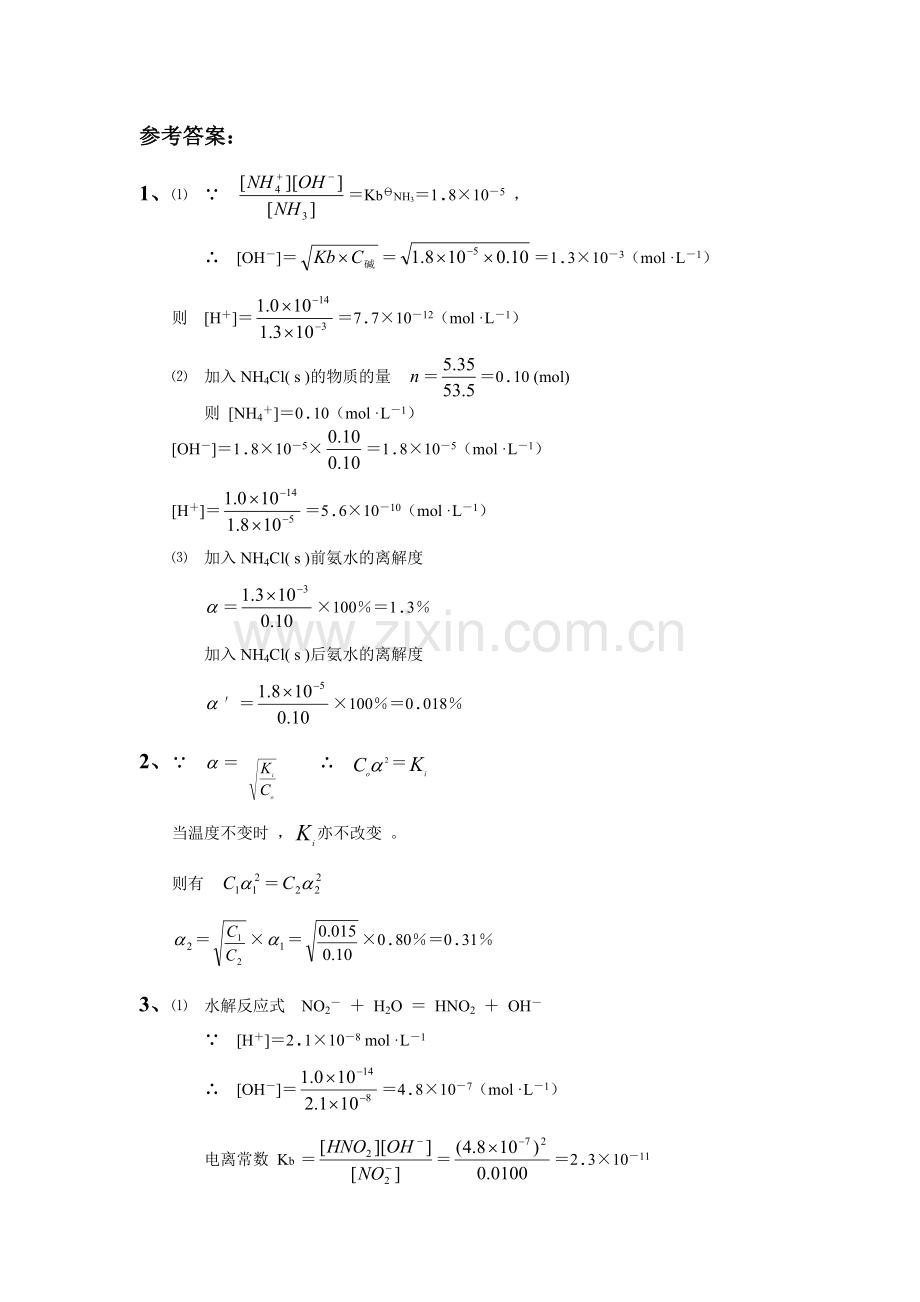 酸碱性溶液书面作业.doc_第2页