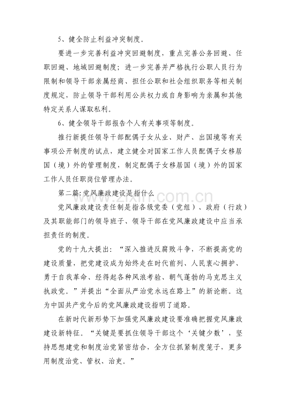 党风廉政建设是指什么范文三篇.pdf_第2页