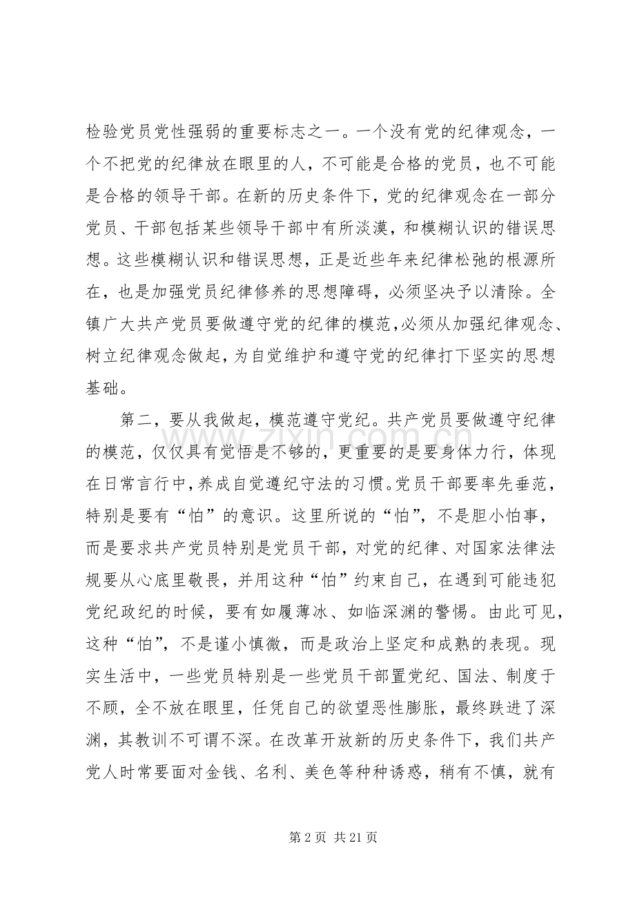 学习《准则》和《条例》之体会心得.docx_第2页