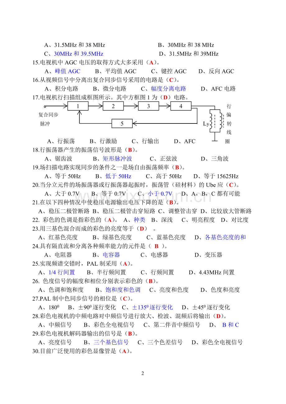M-TV电视复习.doc_第2页