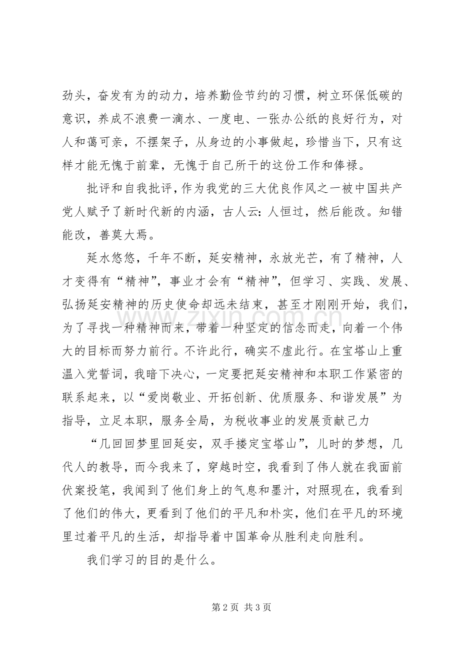延安红色教育基地学习体会心得.docx_第2页