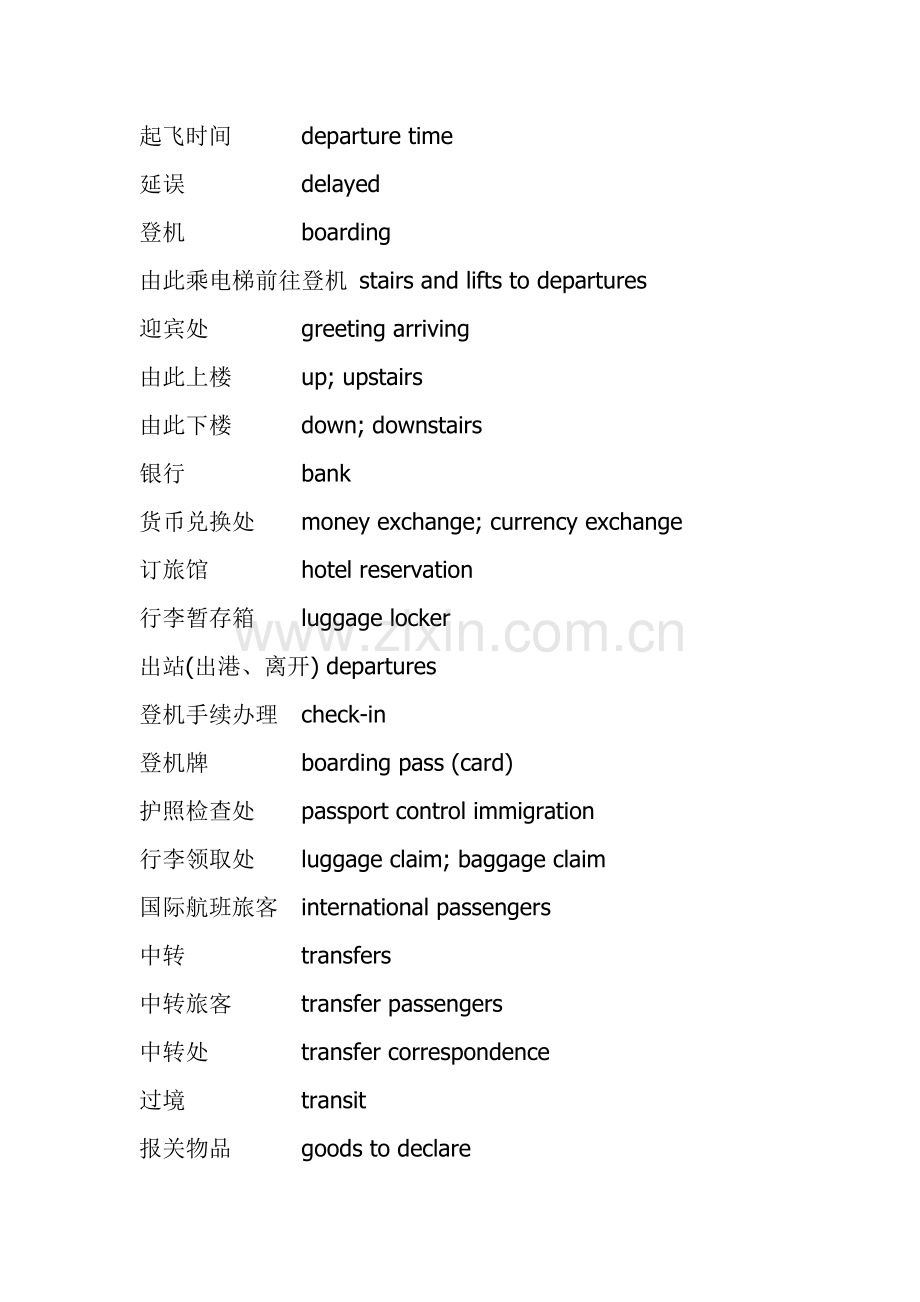 机场设施英文词汇.doc_第2页